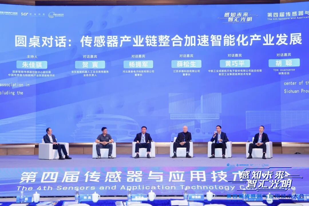 第四届中国传感器与应用技术大会在光明举办