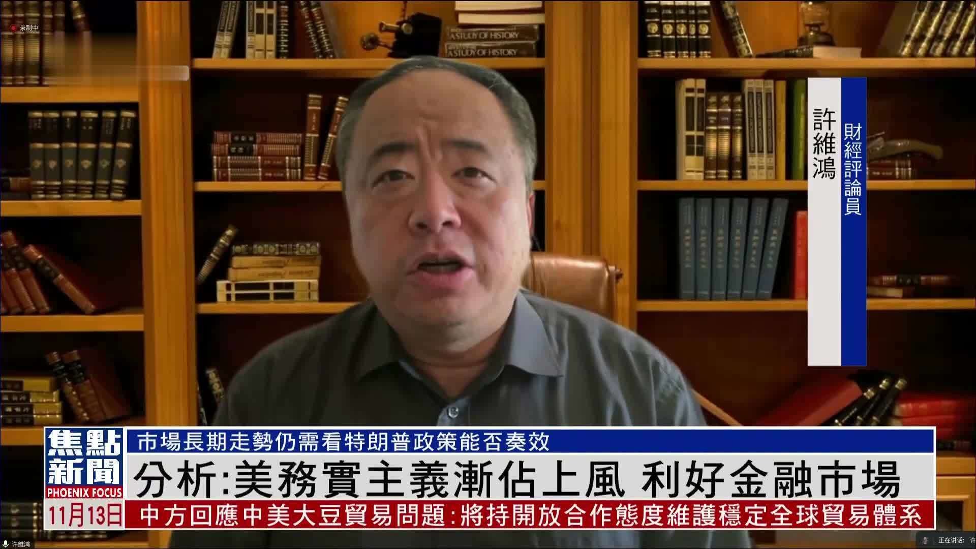 分析：美务实主义渐占上风 利好金融市场