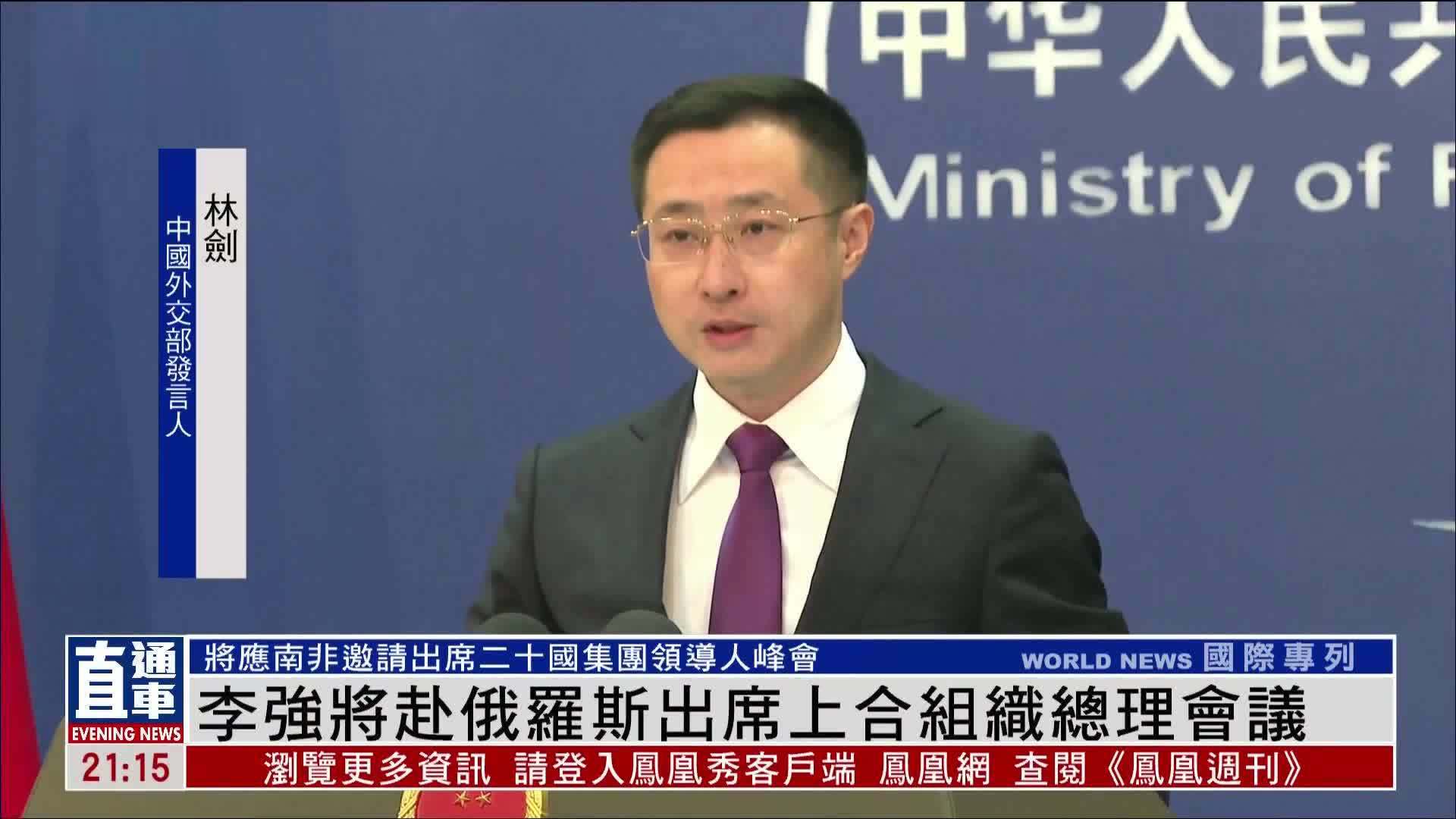 李强将赴俄罗斯出席上合组织总理会议