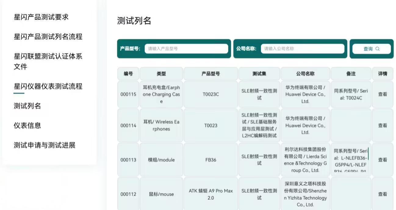 华为FreeBuds Pro 5悦彰耳机首过星闪L2HC编解码测试,最高可实现4.6Mbps无损音质