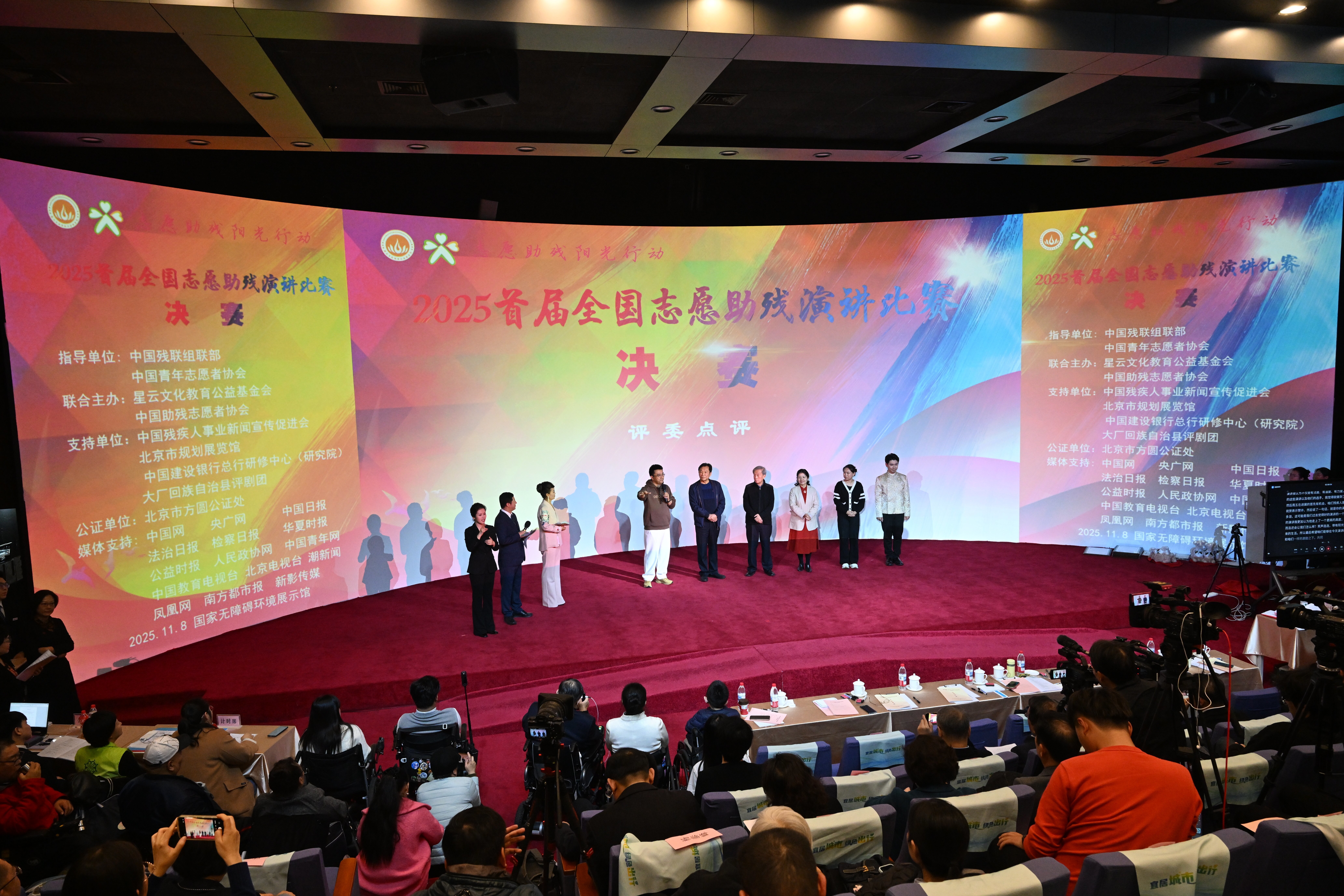 2025首届全国志愿助残演讲比赛决赛圆满收官