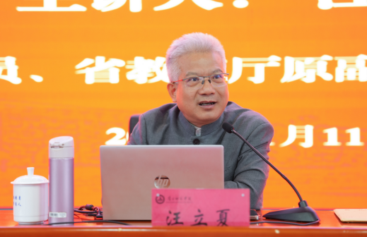 汪立夏教授做客南昌师范学院第78期青蓝讲坛