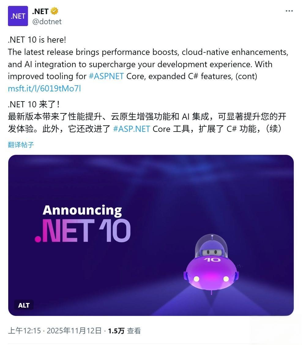 微软官宣.NET 10号称史上最强，人人都能构建AI“特工队”