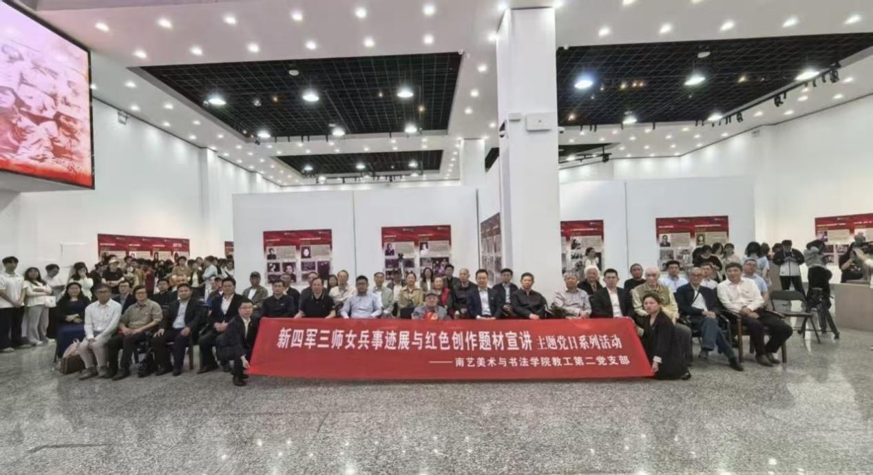 2025年4月28日，商会参与承办新四军三师女兵事迹展在南京艺术学院开展