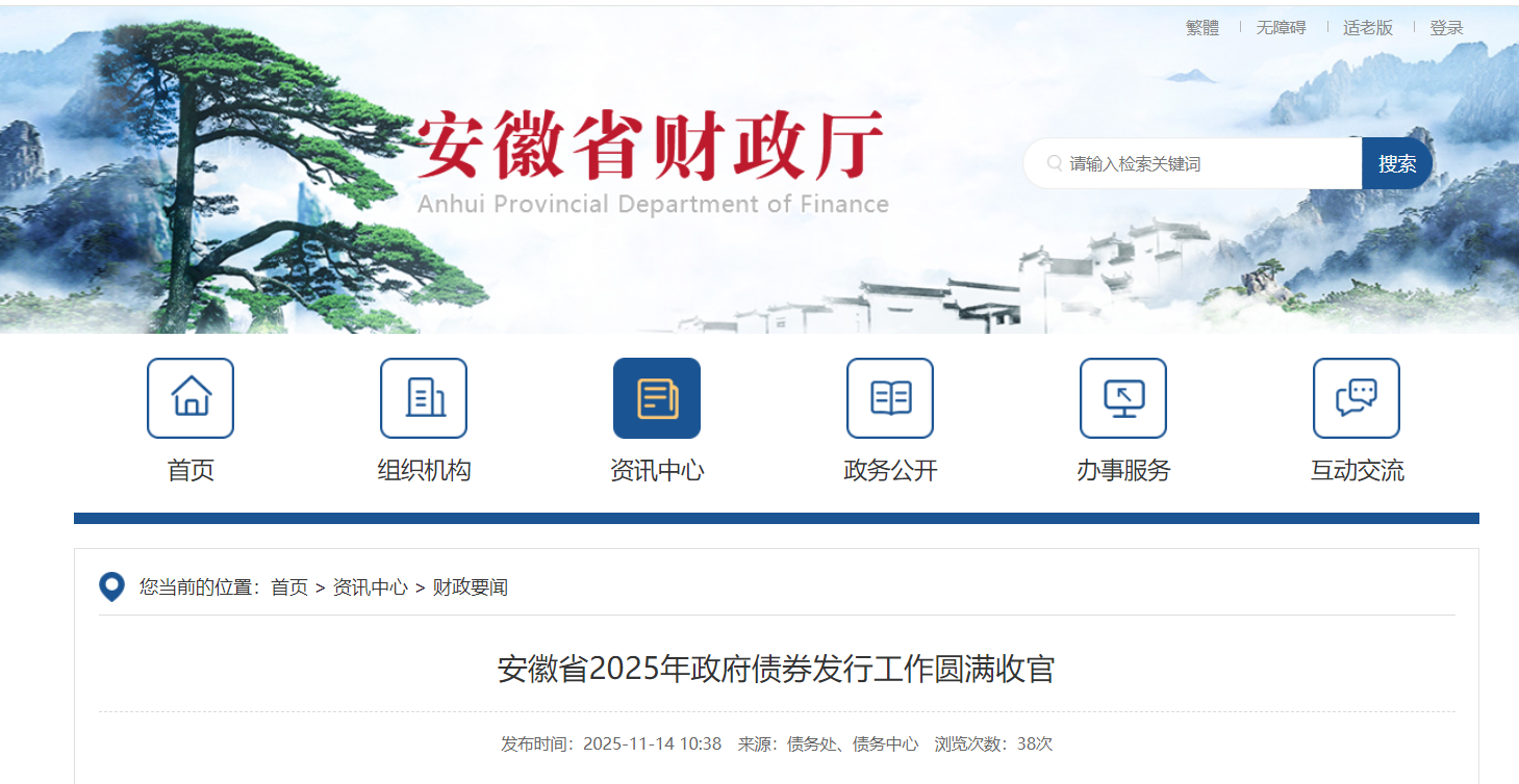 3959.32亿元!安徽省2025年政府债券发行工作圆满收官