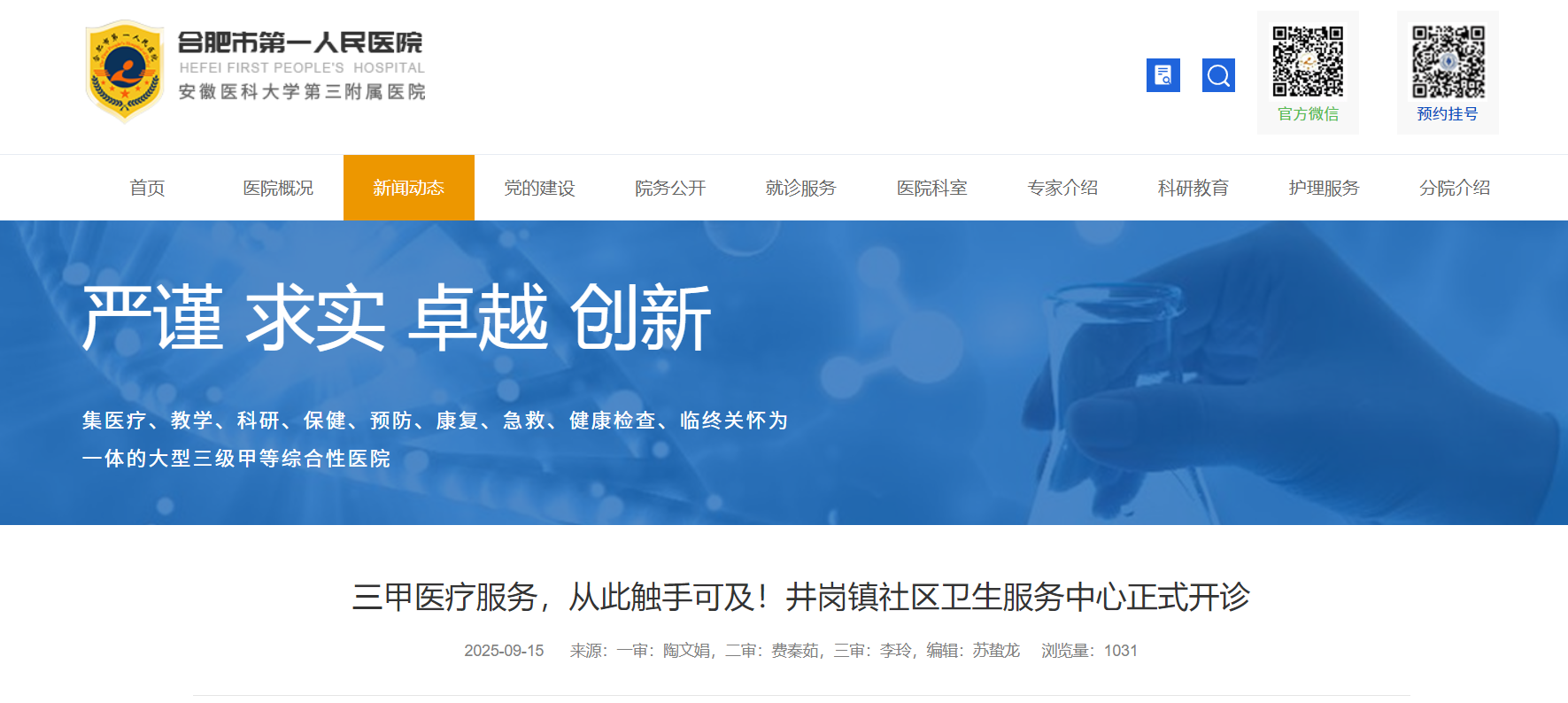 蜀山区井岗镇社区卫生服务中心违规诊疗被罚,今年9月刚揭牌
