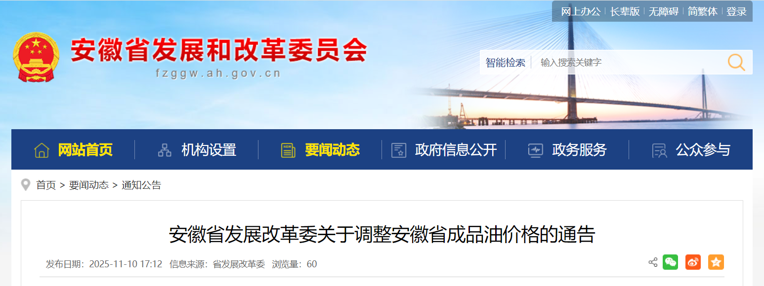 安徽省成品油价格按机制上调，95号汽油7.40元/升！