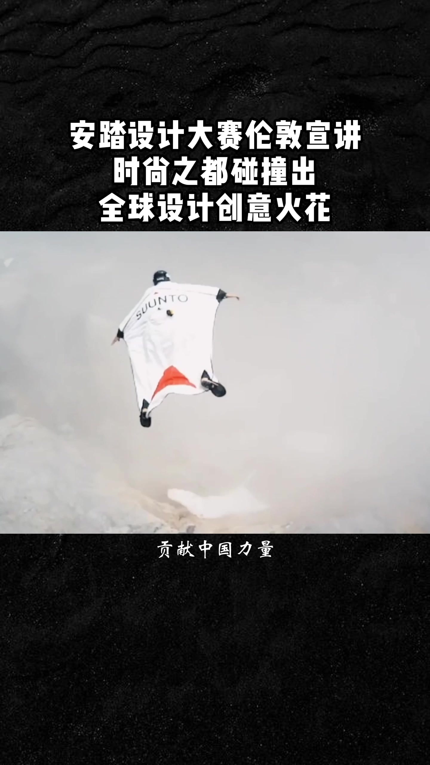 安踏设计大赛伦敦宣讲，时尚之都碰撞出全球设计创意火花