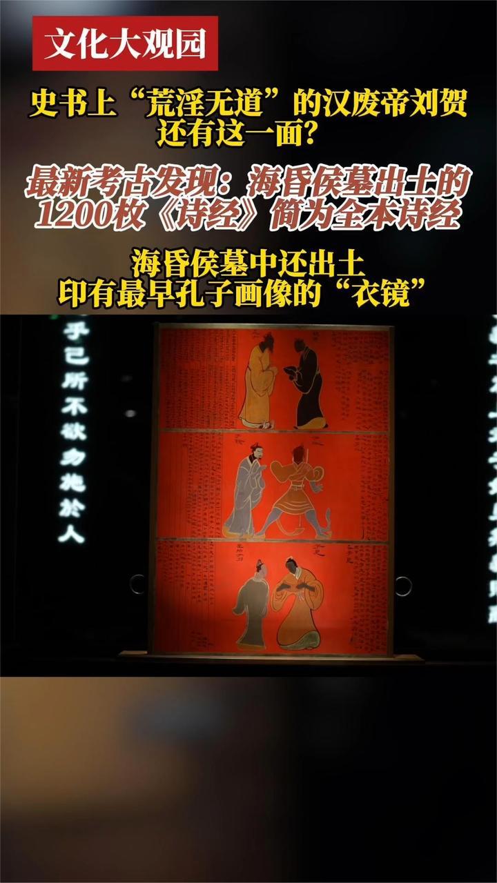 最新发现：海昏侯墓出土1200枚《诗经》简为全本《诗经》