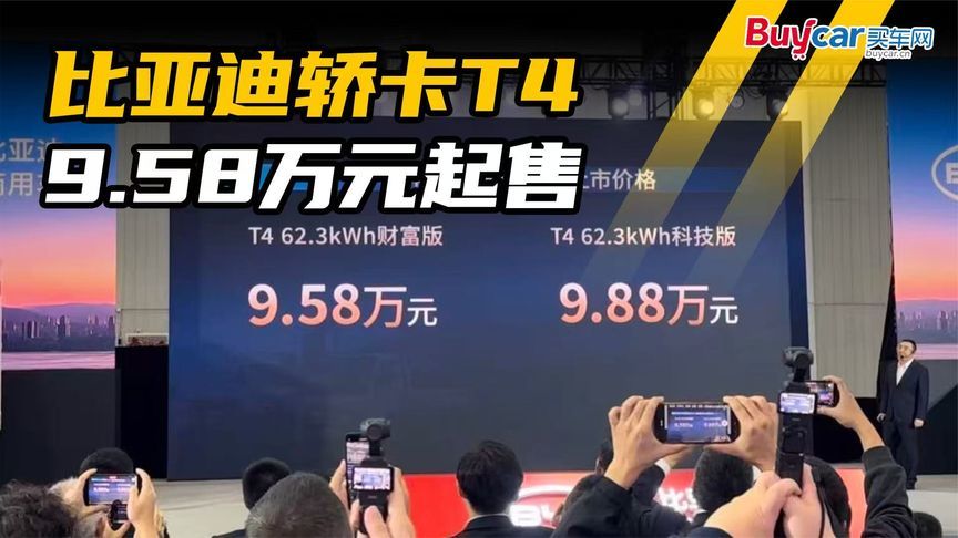 小卡也能像轿车一样舒适？比亚迪轿卡T4 9.58万元起售