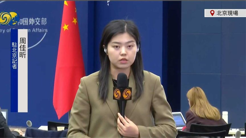 外交部：如日方胆敢武力介入台海局势，中方必将迎头痛击