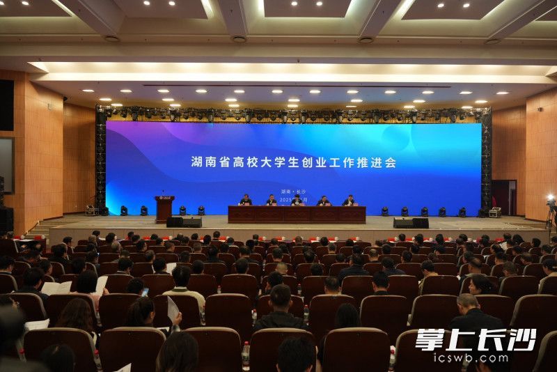12日上午,湖南省高校大学生创业工作推进会暨2025年大学生创业活动周启动仪式在中南大学举行。 均为长沙晚报全媒体记者林暘摄