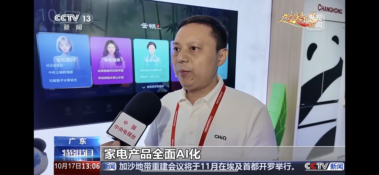 长虹进博会亮相熊猫AI家电,演绎中国智造“出海”新范式