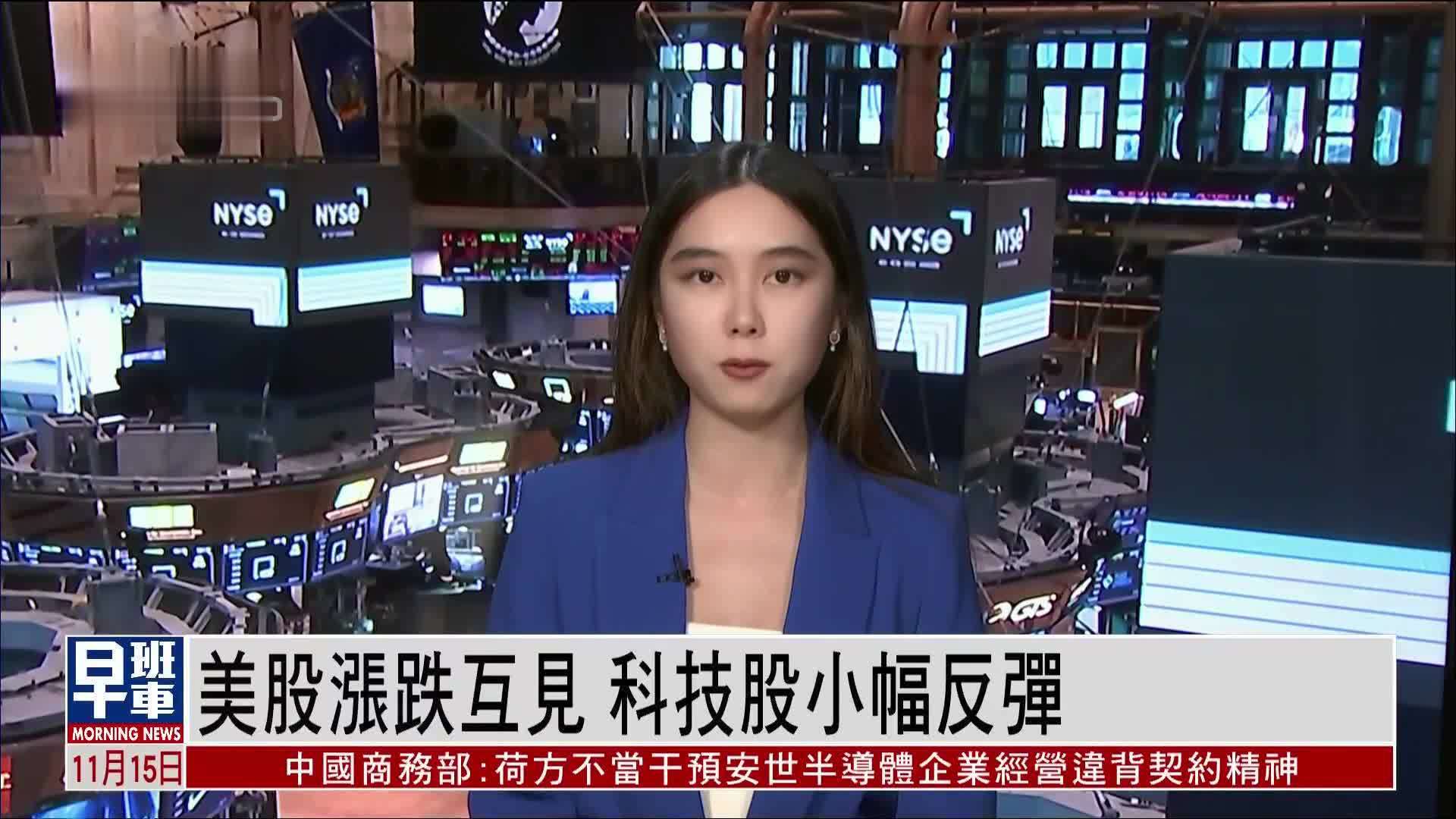 美股涨跌互见 科技股小幅反弹
