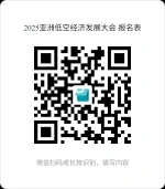 参会人员于2025年11月24日前，扫描二维码填写报名表。