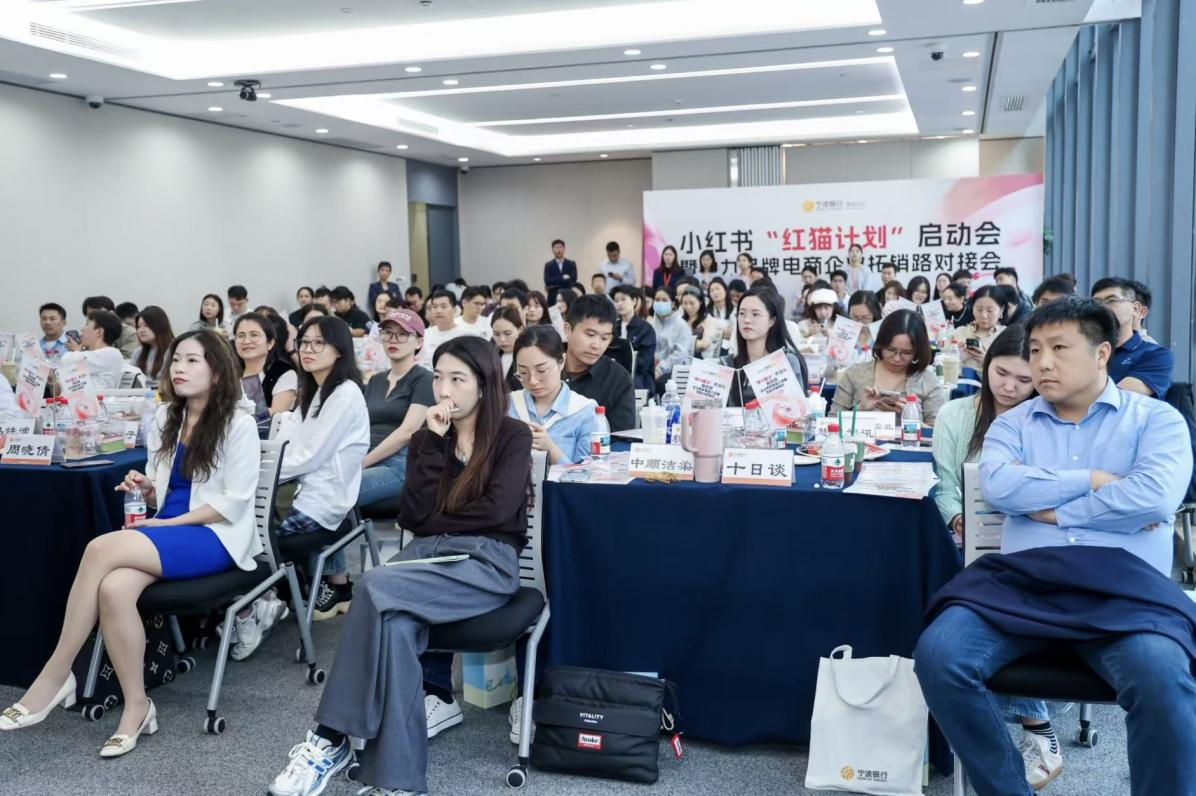 宁波银行深圳分行携手小红书启动“红猫计划” 助力品牌电商拓销增效