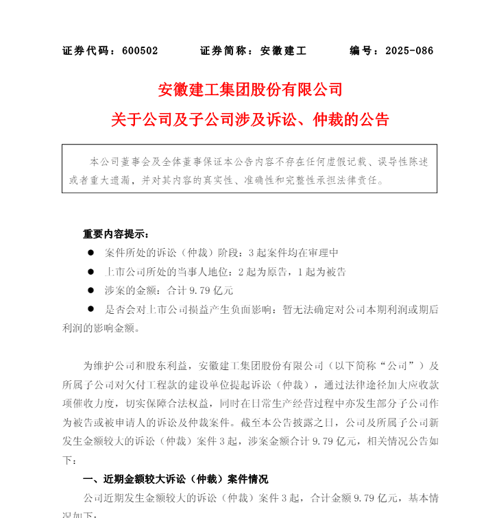 涉案7.07亿元！安徽建工子公司状告固镇一事业单位等