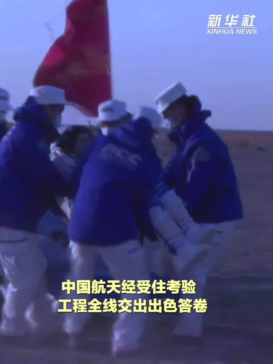 陈冬：中国航天经受住考验 工程全线交出出色答卷