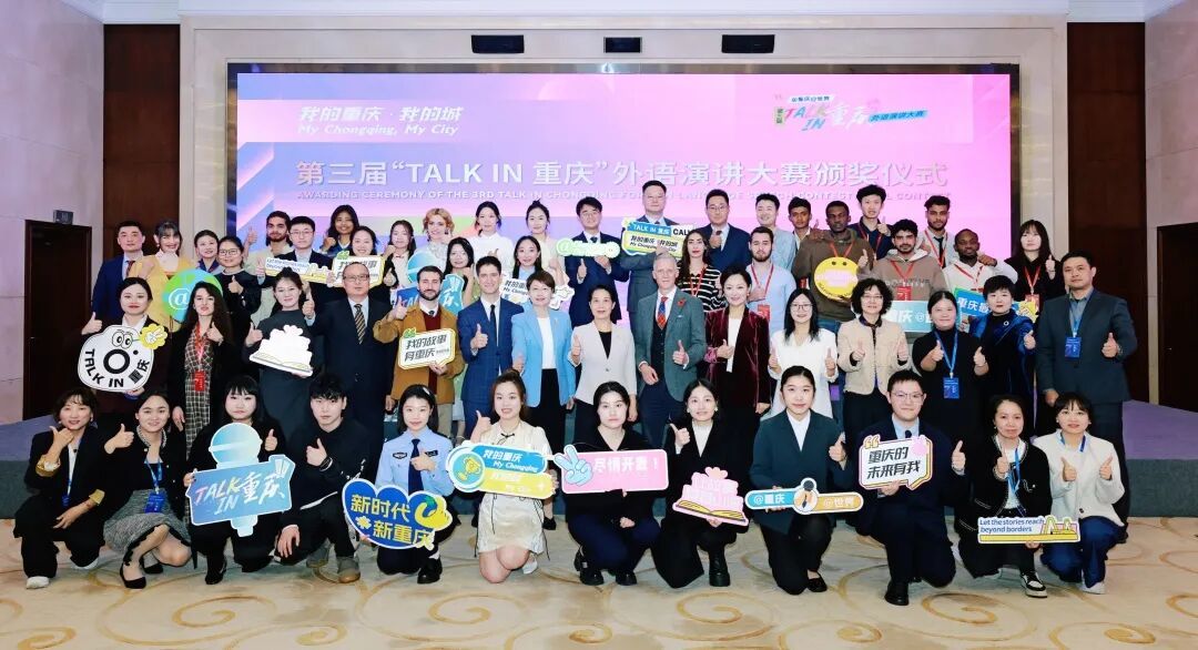 △@重庆@世界·第三届“TALK IN 重庆”外语演讲大赛决赛举行