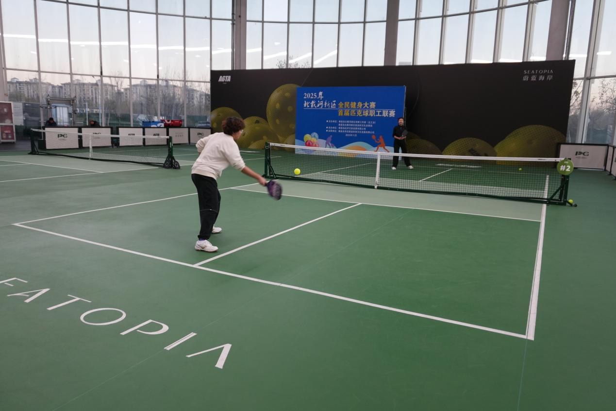 秦皇岛市北戴河新区首届匹克球职工联赛圆满落幕