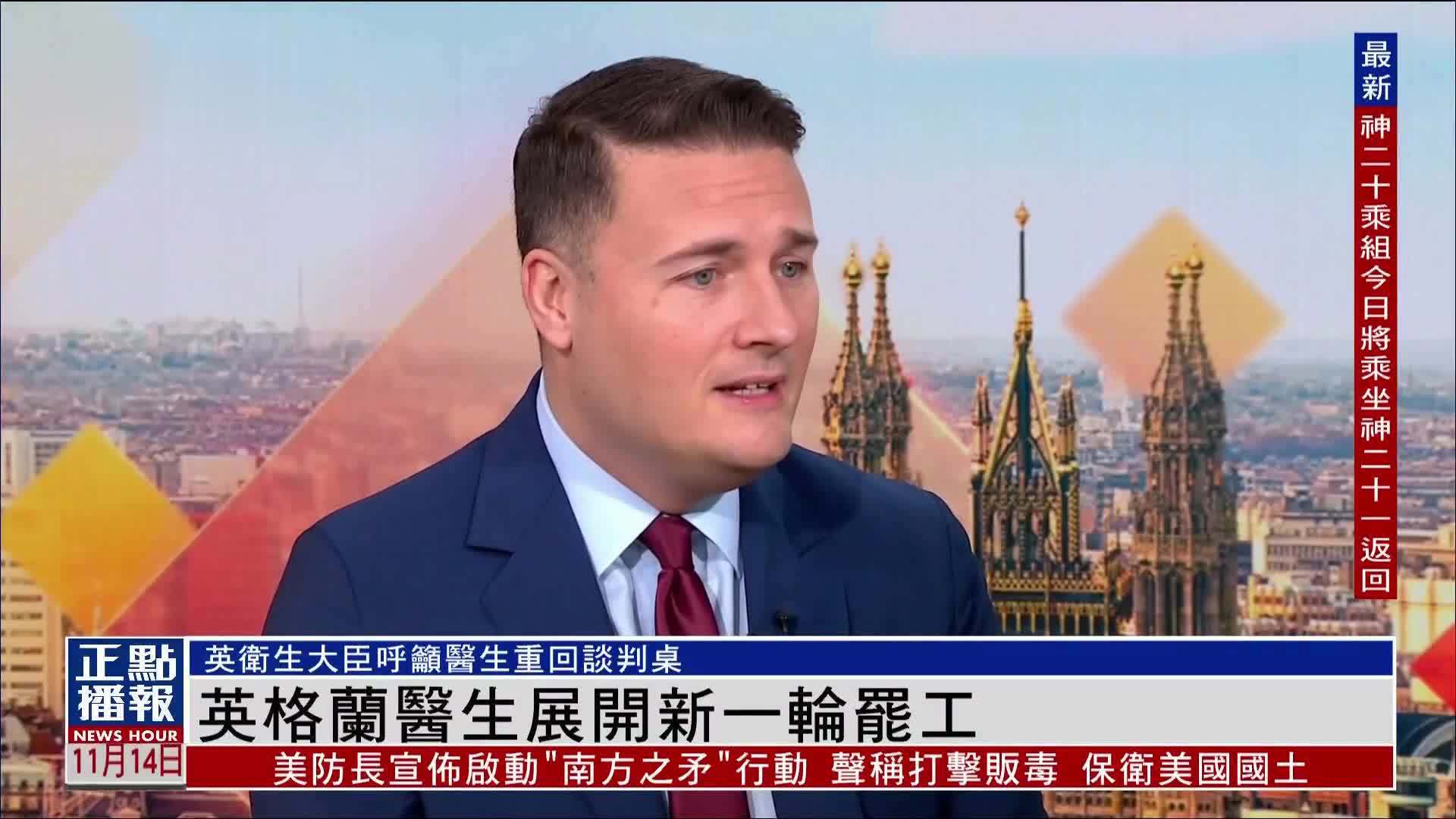 英格兰医生展开新一轮罢工