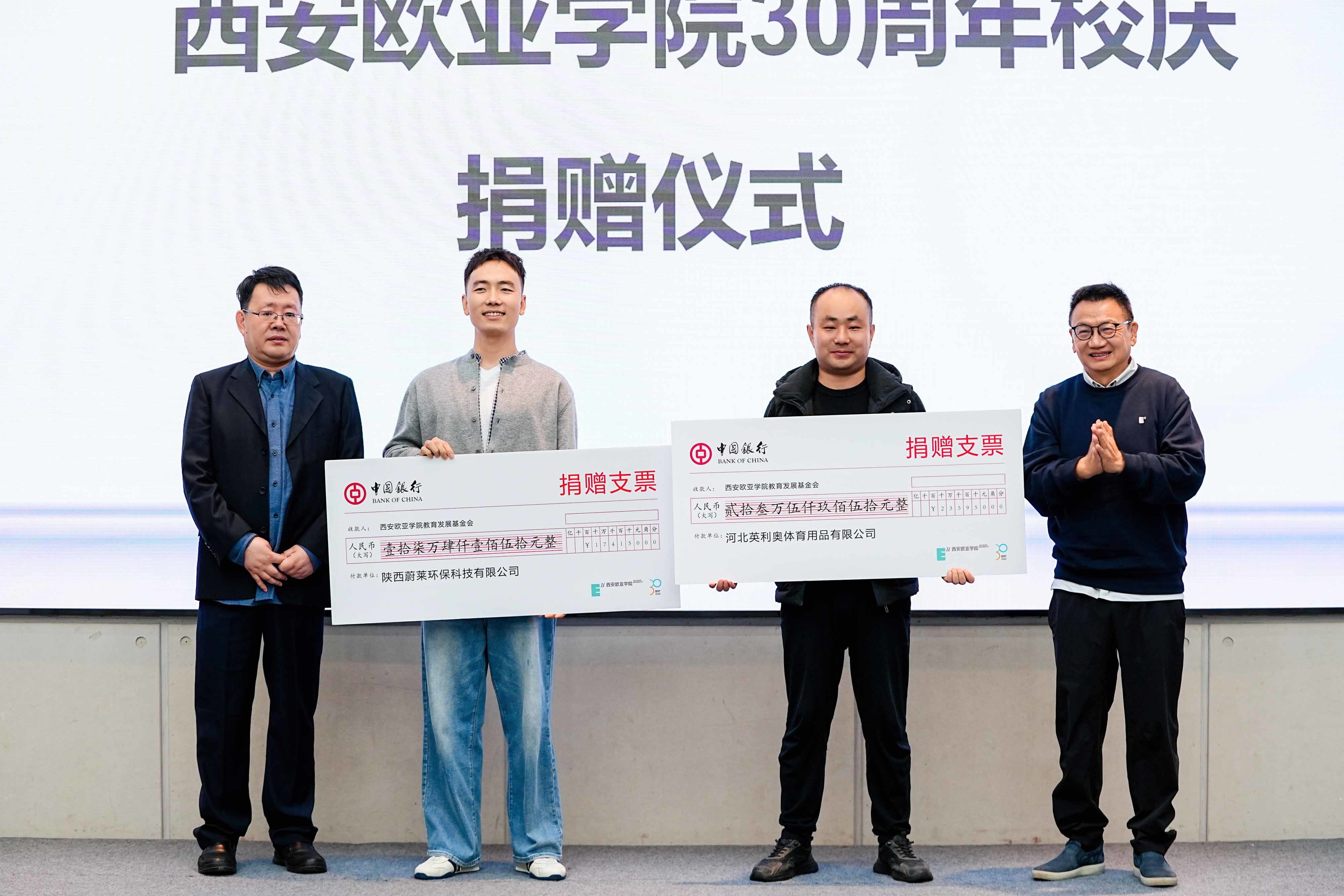 图6 河北英利奥体育用品有限公司向学校捐赠23.595万元资金,2014级校友、陕西蔚莱环保科技有限公司总经理刘凯向母校捐赠17.415万元资金