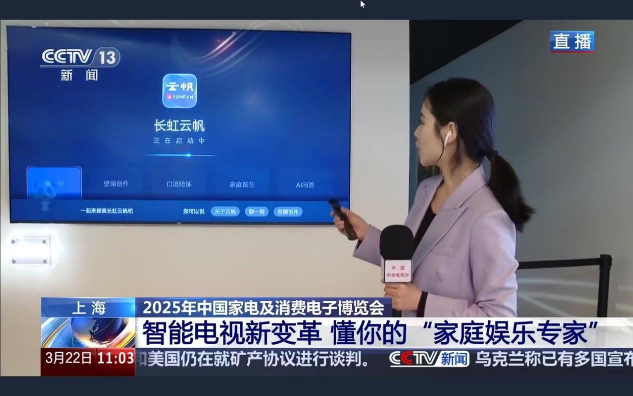 长虹进博会亮相熊猫AI家电,演绎中国智造“出海”新范式