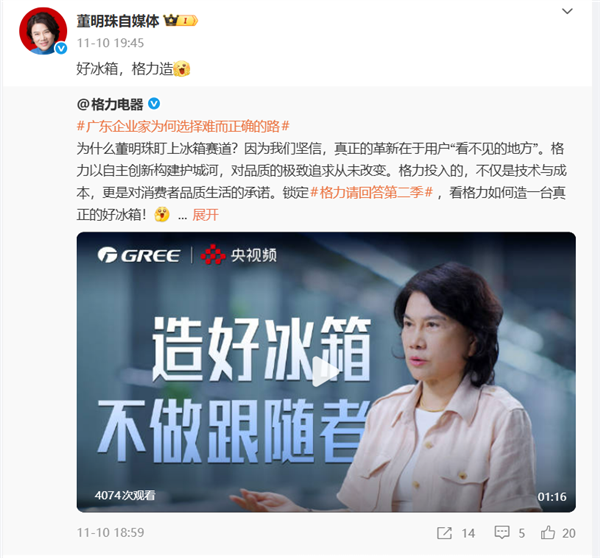 董明珠：鲜花放在格力冰箱里25天还是鲜花 这是全球唯一的独有技术