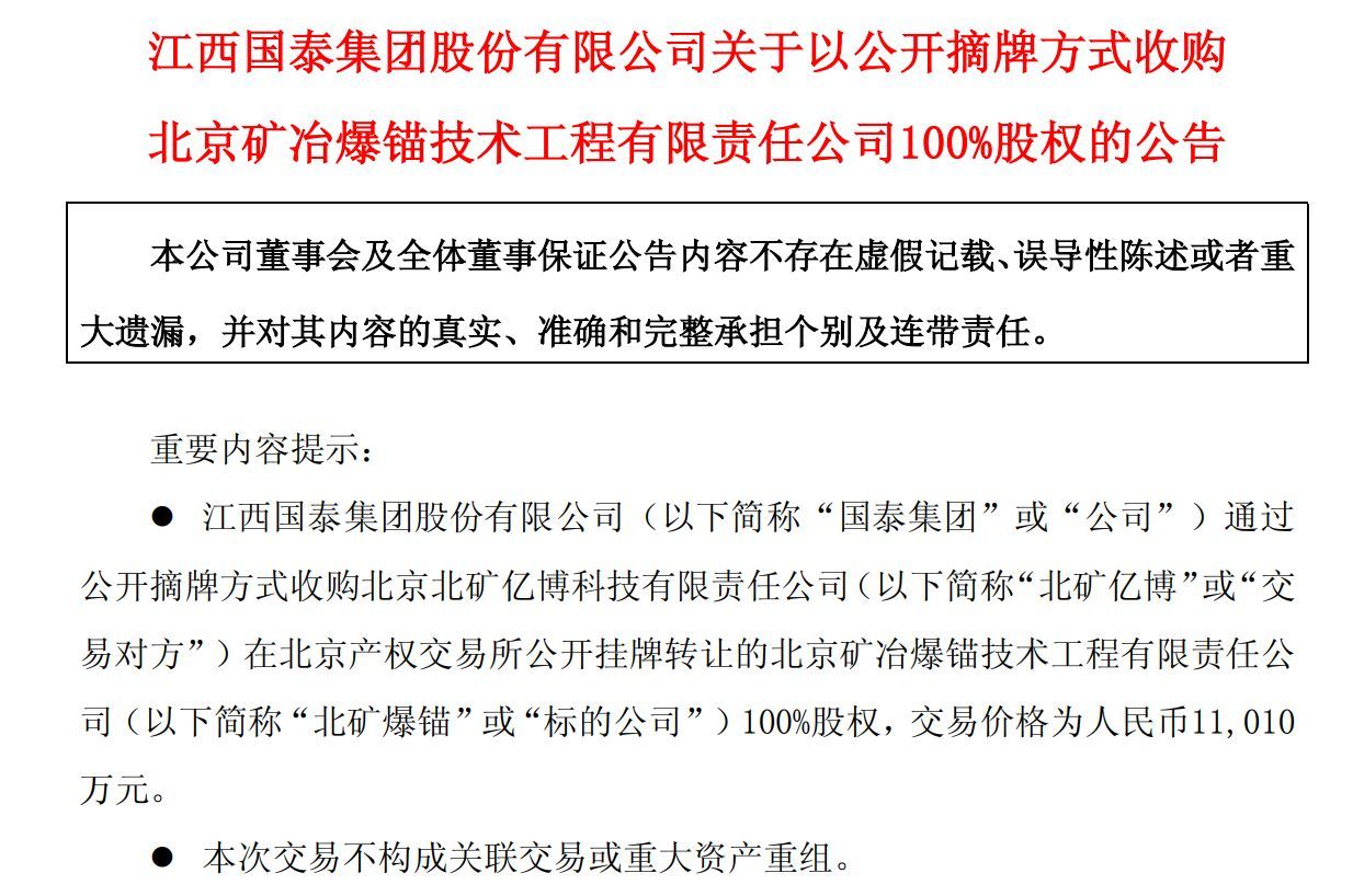 图片来源:国泰集团公告