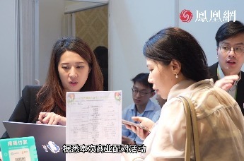 第十八届世界华商大会商业配对成果卓著，促成逾三百场洽谈