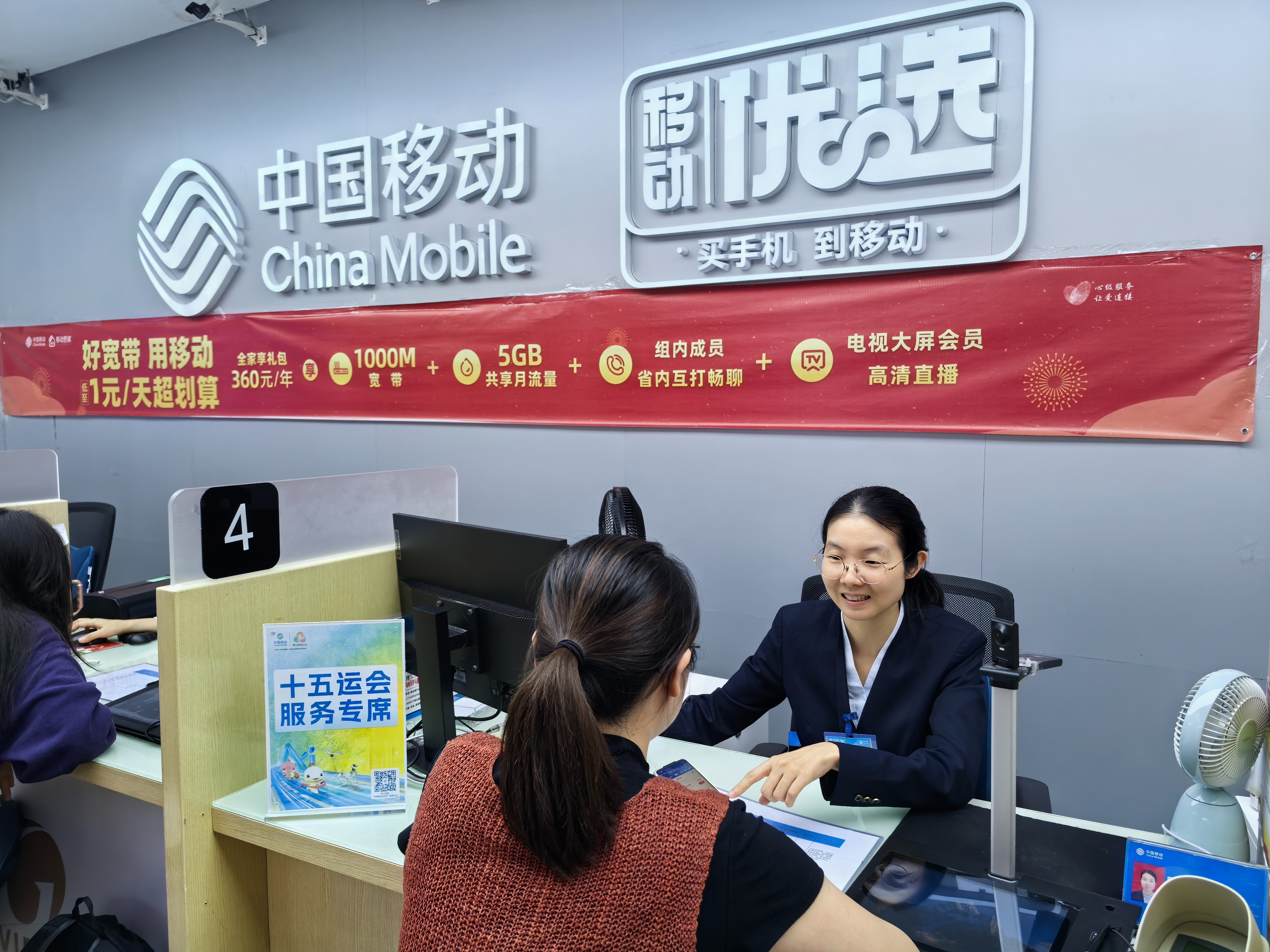 (图:中国移动营业厅设置十五运会服务专席)