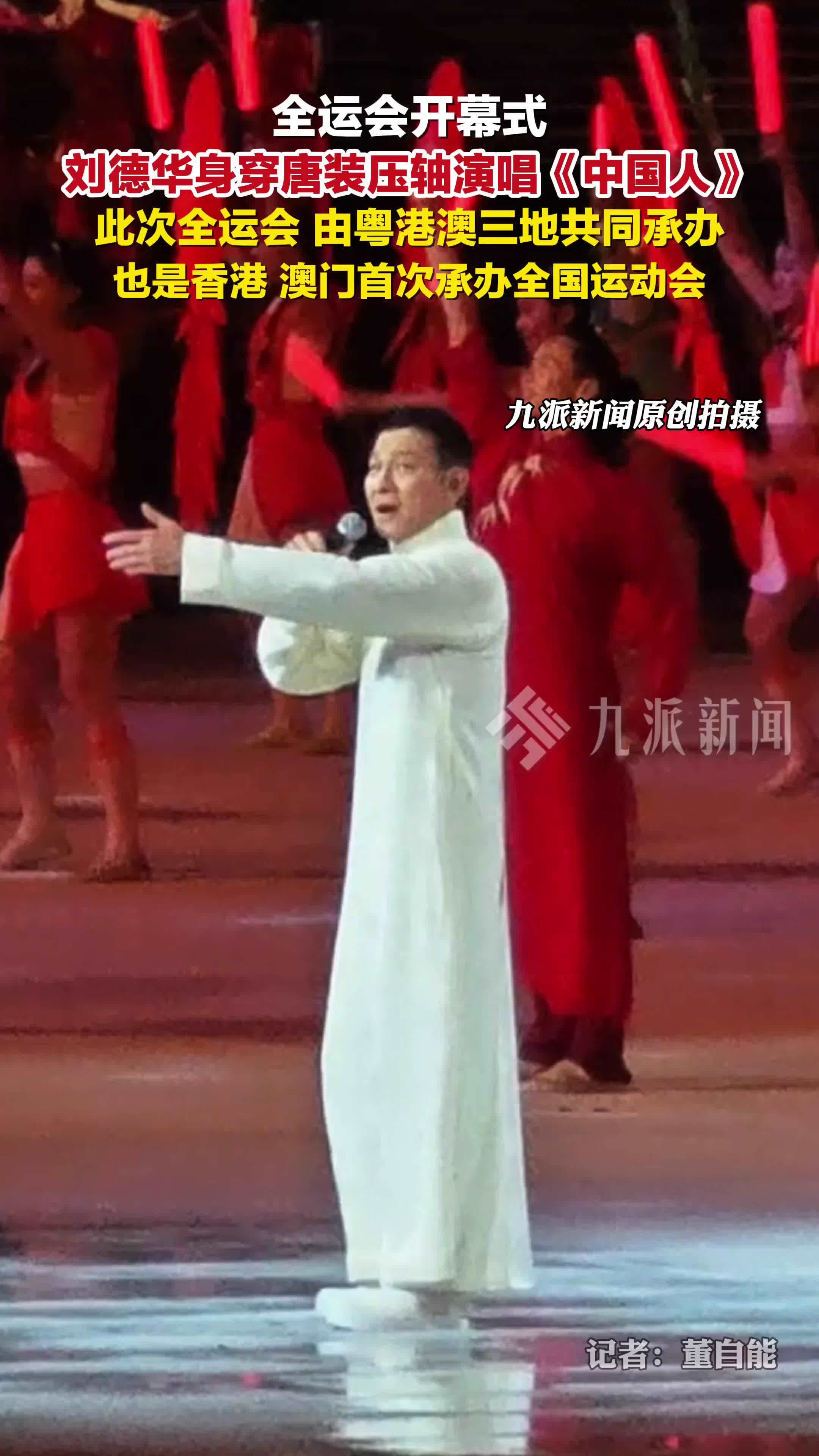 刘德华身穿唐装压轴唱响《中国人》，引全场大合唱