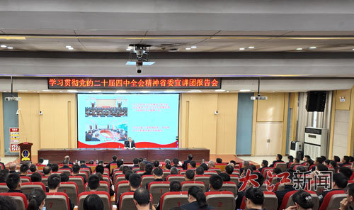 11月12日下午,学习贯彻党的二十届四中全会精神省委宣讲团报告会在江西警察学院举行。 江西日报全媒体记者 陈旻摄