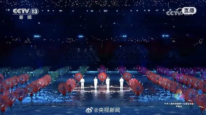 好燃!十五运会开幕式亮点集锦来了