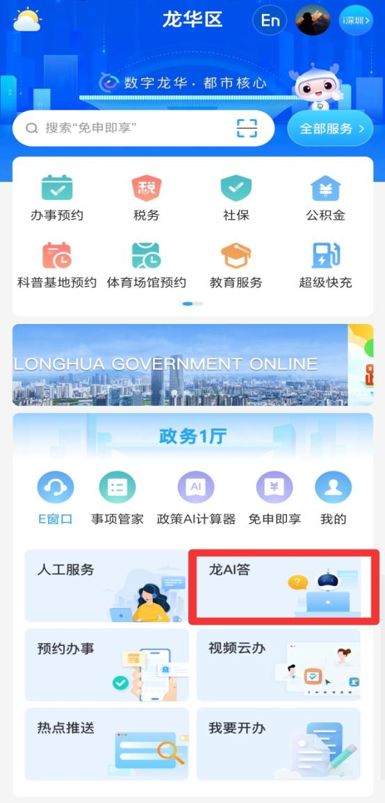 政策精准直达、服务智能高效 “龙AI答”政策智能问答助手正式上线