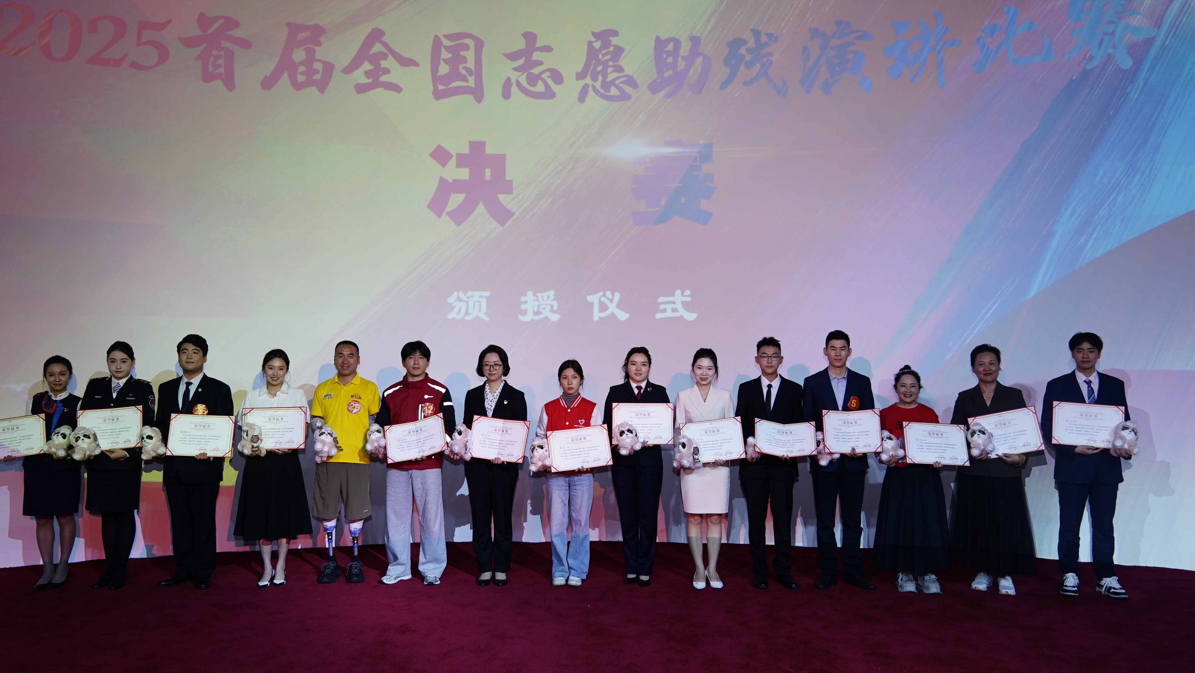 2025首届全国志愿助残演讲比赛决赛圆满收官