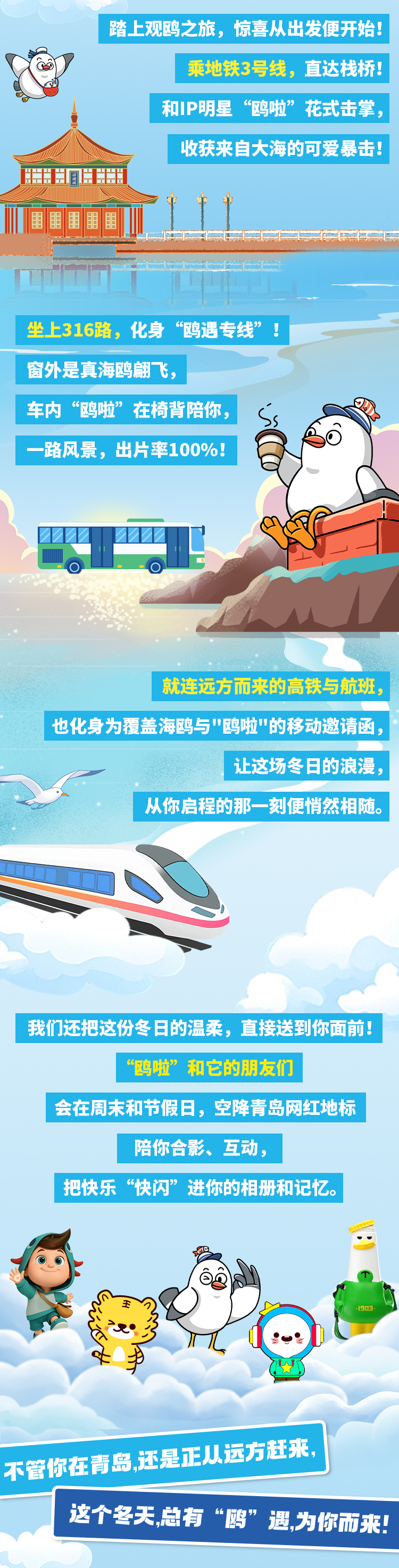 2025“畅游齐鲁&middot;乐 GO 山东”冬季推广暨“山海冬韵&middot;鸥遇青岛”第二届青岛海鸥季即将启幕！