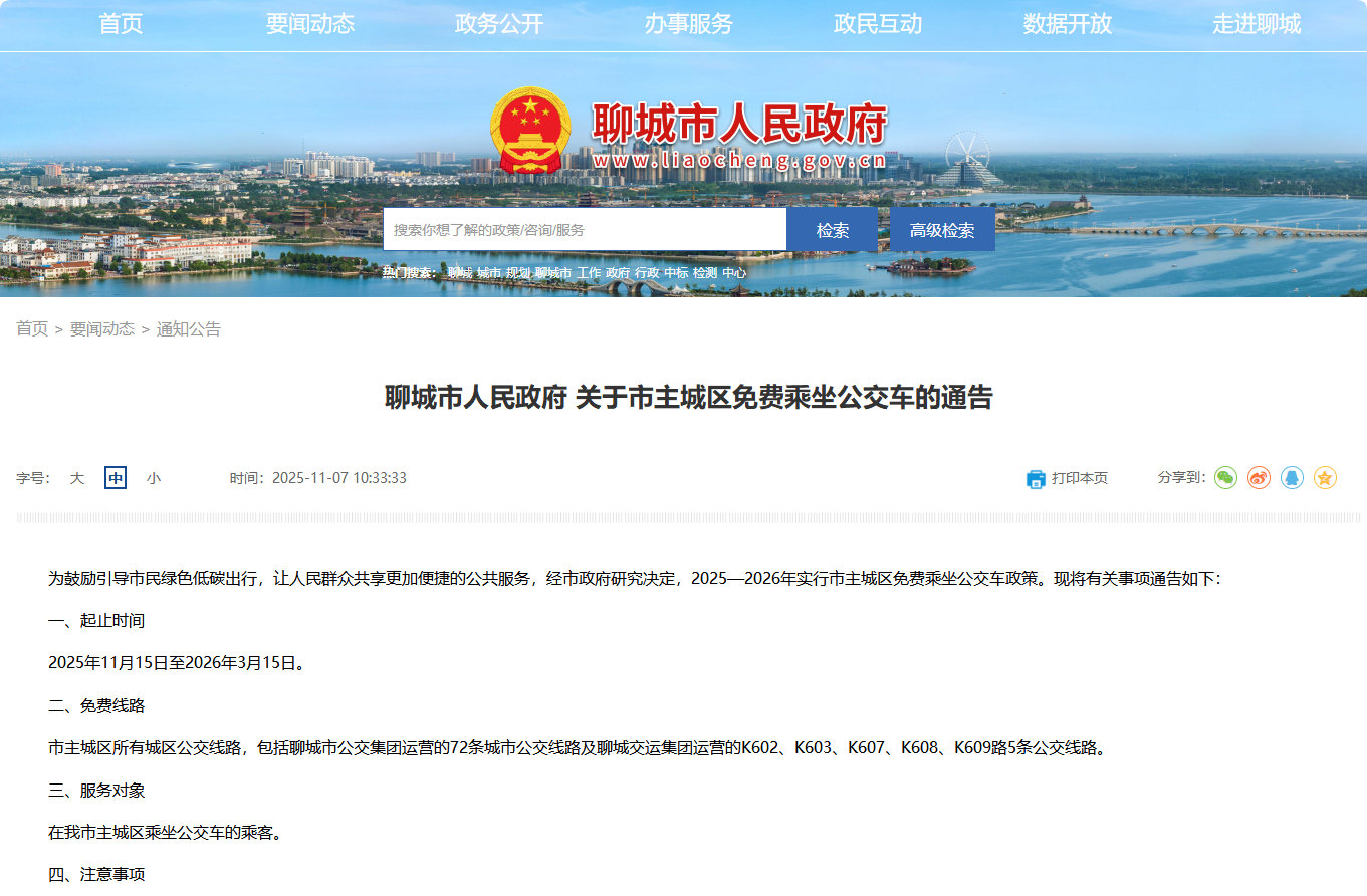 城市观察 | 冬日始发,聊城“0元公交”开往惠民坦途