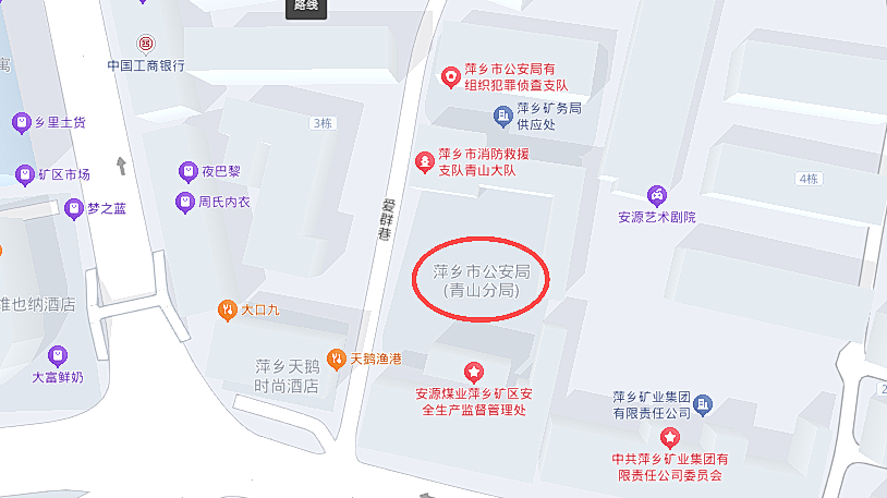 萍乡市安源区后埠街爱群巷1号（原青山公安分局）