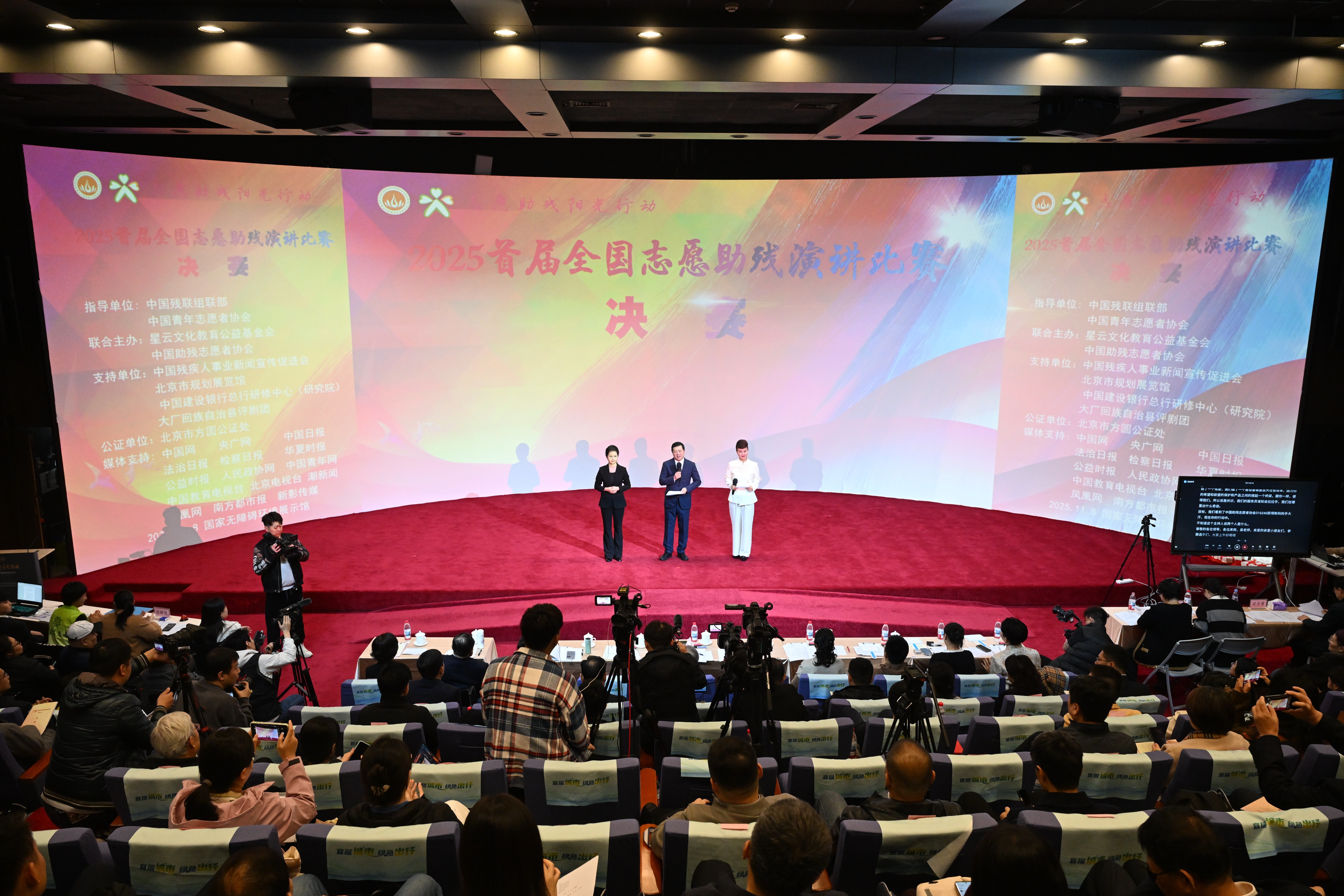 2025首届全国志愿助残演讲比赛决赛圆满收官
