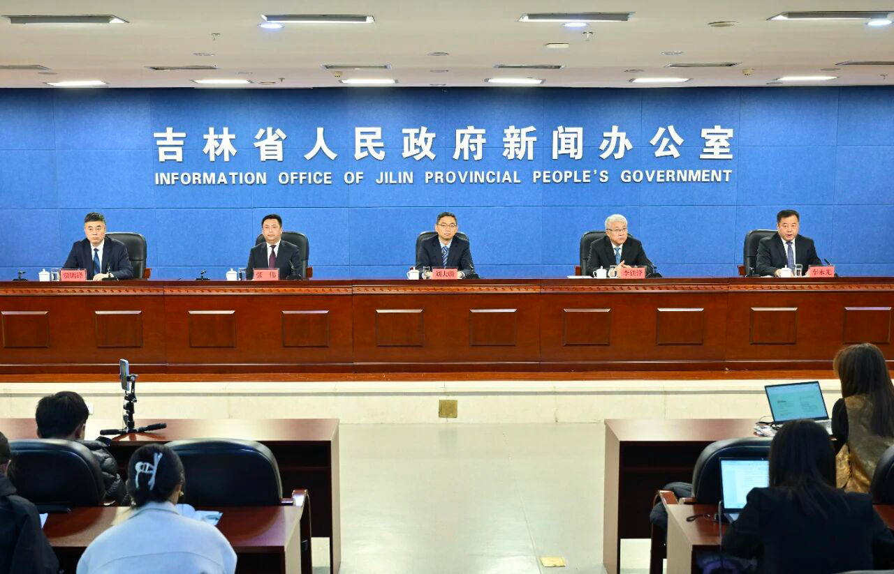 发布会现场。图片来源：吉林发布