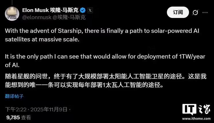 马斯克:星舰为大规模部署太阳能AI卫星开辟路径