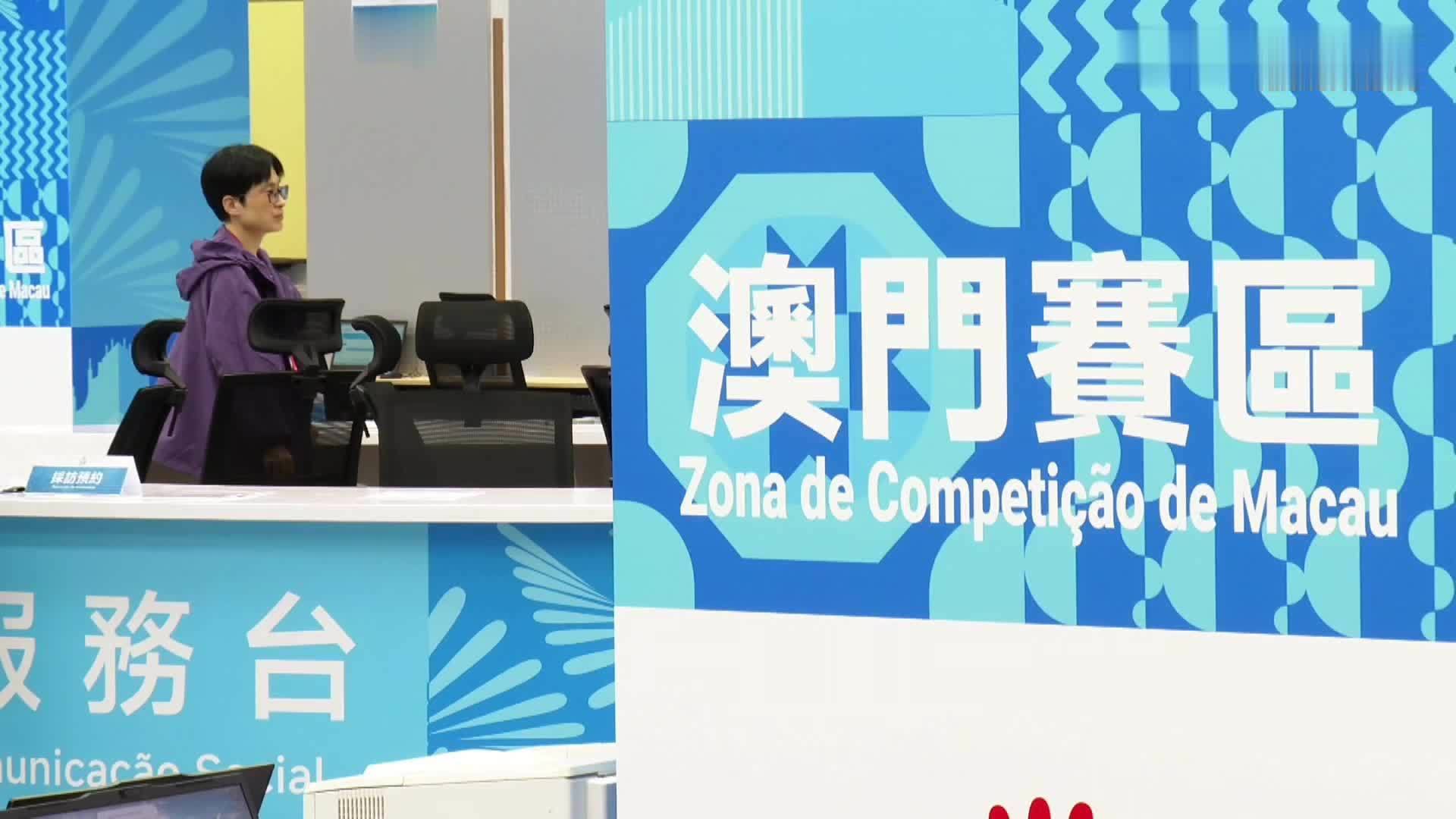 全运会｜十五运会澳门赛区筹备办公室主任：依托办赛经验协同应对新挑战