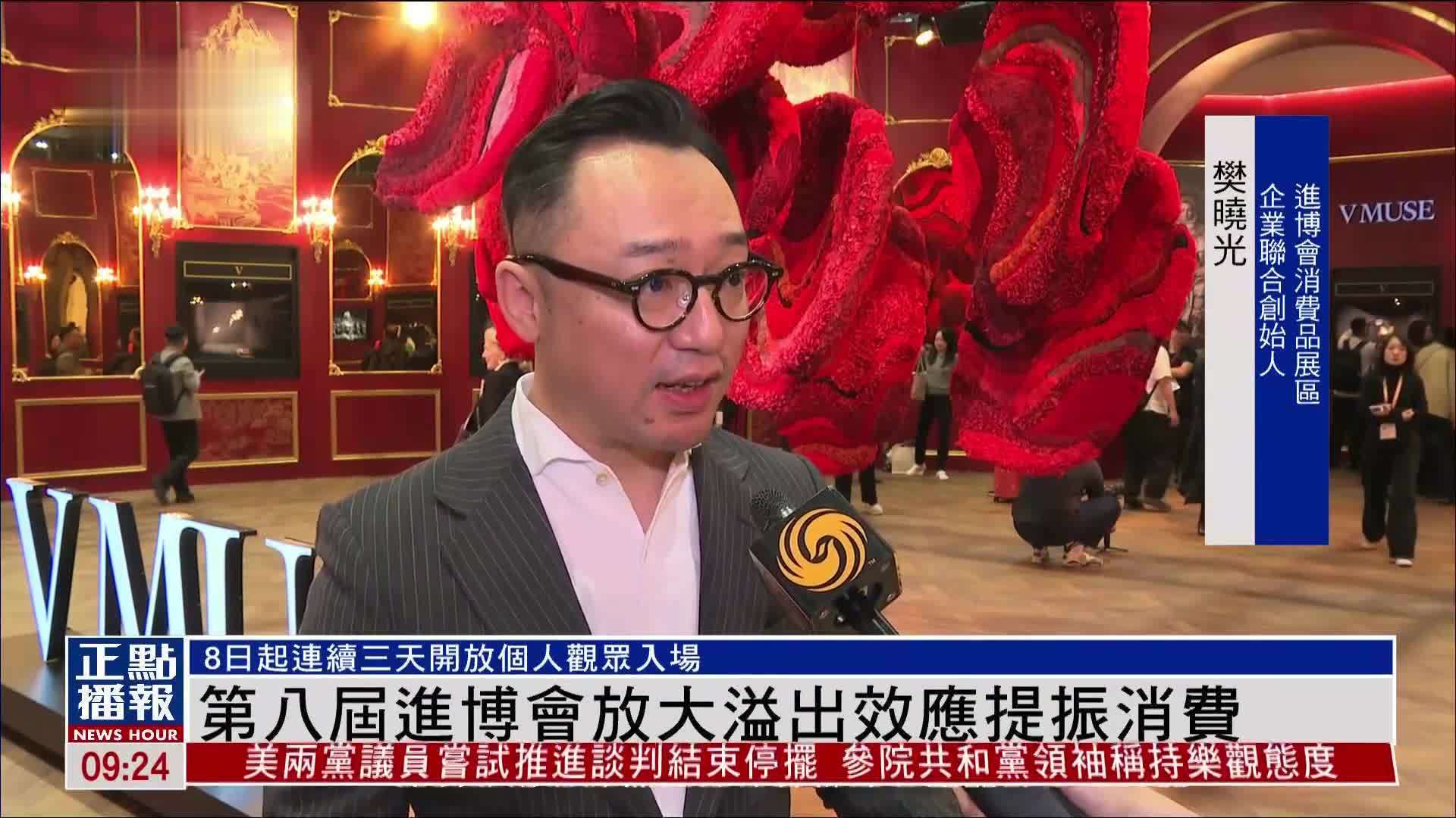 第八届进博会放大溢出效应提振消费