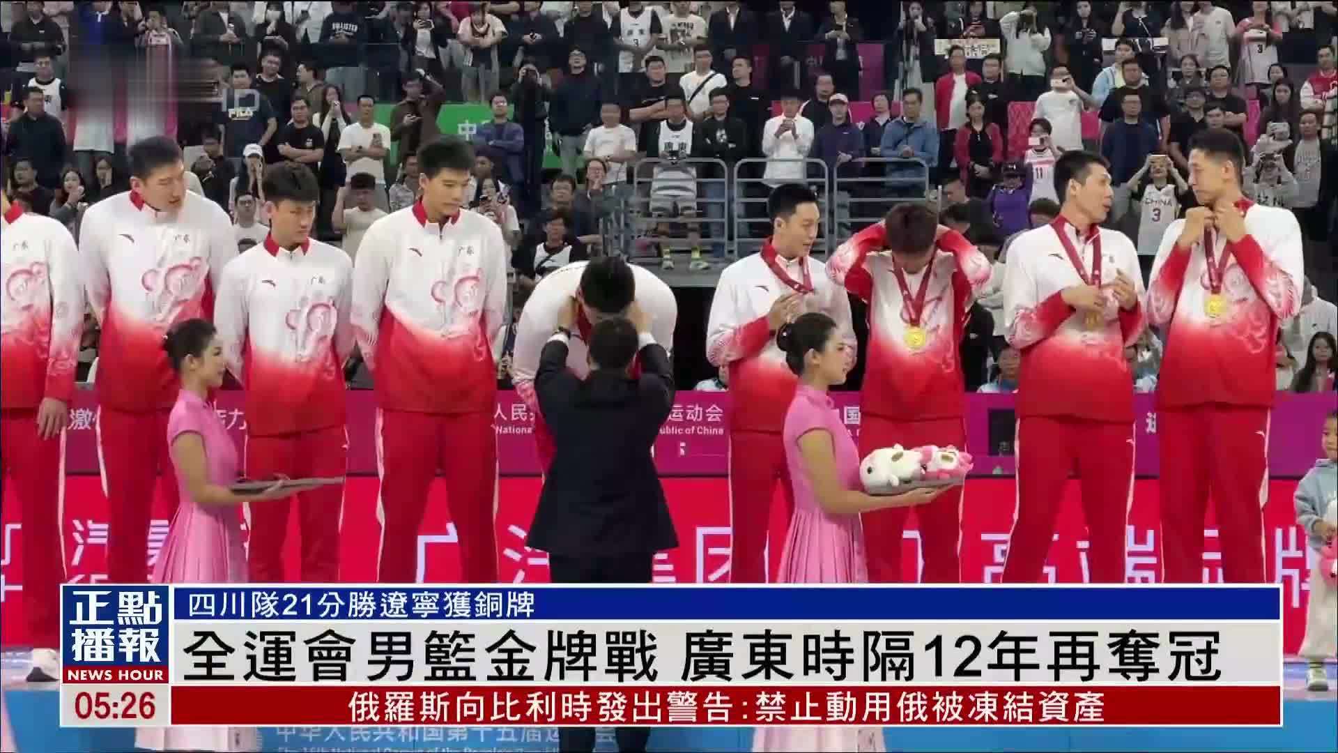 全运会男篮金牌战 广东时隔12年再夺冠
