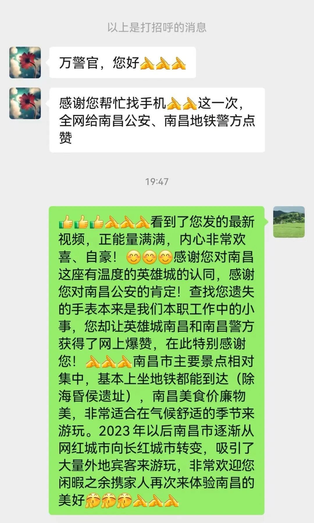 一场寻表记，给南昌上大分！“英雄马”选手爆赞英雄城，南昌警方回应：言重了！