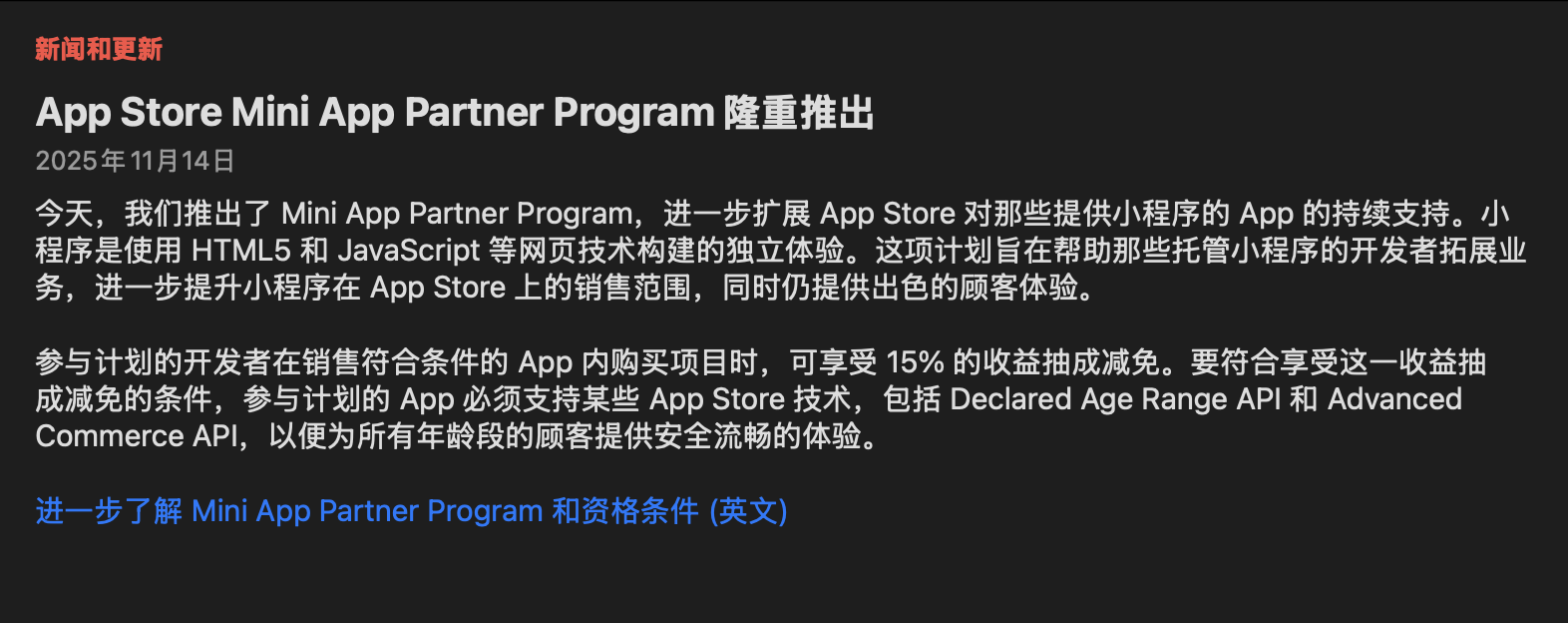 Apple 推出Mini Apps Partner Program 开发者可享85% 应用内购买收益分成