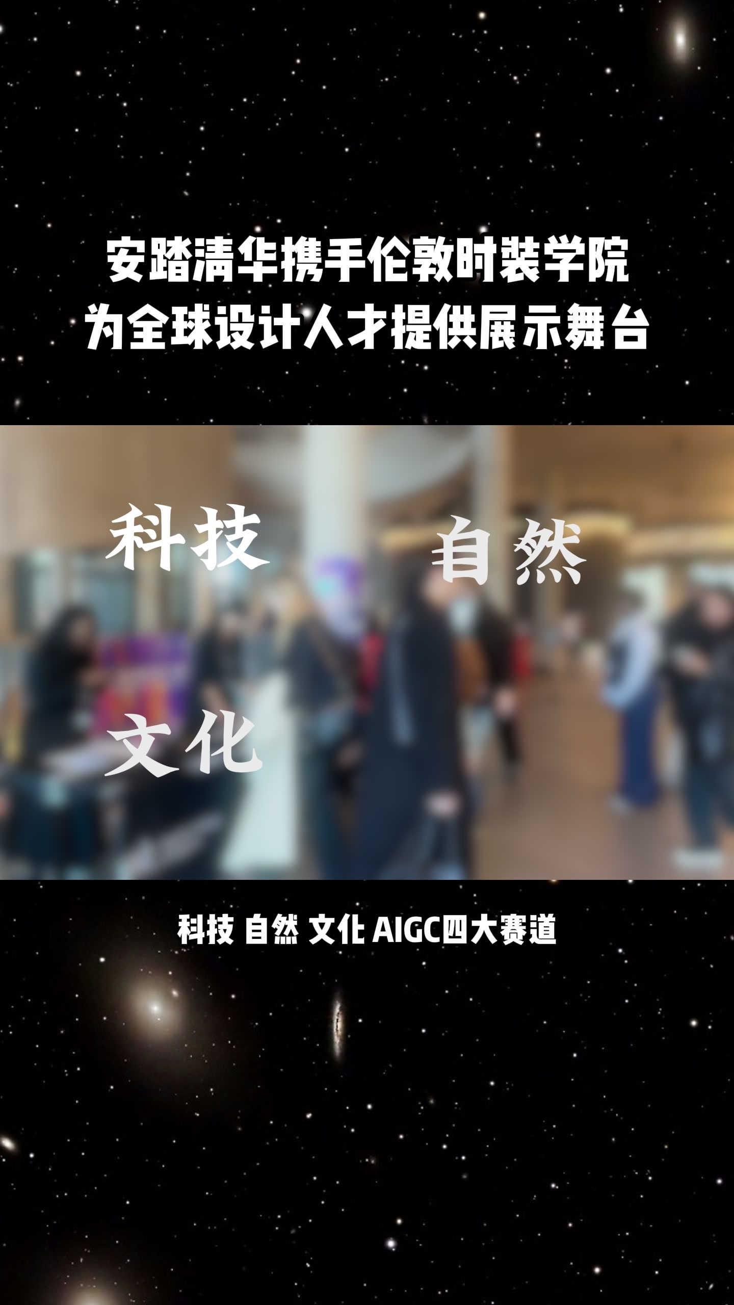安踏清华携手伦敦时装学院，为全球设计人才提供展示舞台