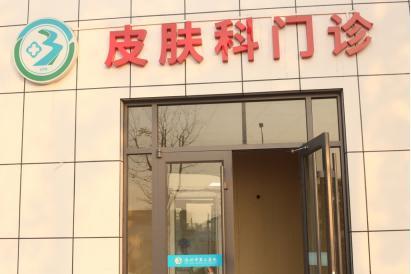 沧州市第三医院皮肤科开展公益筛查义诊活动