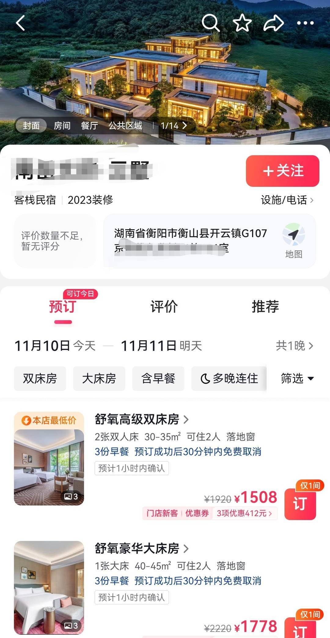别墅对外营业信息（网络截图）